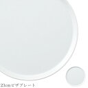 『限定SALEクーポン』おしゃれ 白いお皿【Zten 23cmピザプレート】レストラン食器 北欧 洋食器 かわいい studio010 美濃焼き ブランド 陶器...