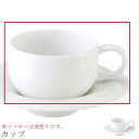 『GW限定SALEクーポン』おしゃれ 白いコーヒーカップ【Arte カップ】※ソーサーは別売りです。 レストラン食器 北欧 洋食器 かわいい studio010...