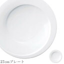 『限定SALEクーポン』おしゃれ 白いお皿【Tornado 27cmプレート】レストラン食器 北欧 洋食器 かわいい studio010 美濃焼き ブランド 陶...