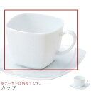 『GW限定SALEクーポン』おしゃれ 白いカップ【Obi カップ】※ソーサーは別売りです。 レストラン食器 北欧 洋食器 かわいい studio010 美濃焼き...