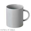 『全品SALEクーポン』おしゃれ 無地 シンプル【Quest マグカップ(GL)】レストラン食器 北欧 洋食器 かわいい studio010 美濃焼き ブランド...