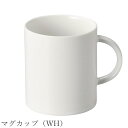 『全品SALEクーポン』おしゃれ 無地 シンプル【Quest マグカップ(WH)】レストラン食器 北欧 洋食器 かわいい studio010 美濃焼き ブランド...