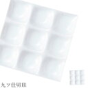 『GW限定SALEクーポン』仕切り皿 白 無地【Kowake 九ツ仕切皿】レストラン食器 北欧 洋食器 かわいい studio010 美濃焼き ブランド 陶器 ...