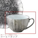 『GW限定SALEクーポン』グレー おしゃれ シック 花柄【Arabeske コーヒーカップ】※ソーサーは別売りです。 皿 レストラン食器 北欧 和食器 かわい...