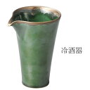 『全品SALEクーポン』【Verde 冷酒器】片口 グリーン 酒器 レストラン食器 和食器 洋食器 studio010 美濃焼き ブランド 陶器 日本製 高級食...