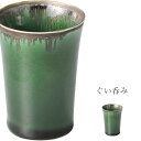 『全品SALEクーポン』【Verde グイ呑】おちょこ 猪口 グリーン 酒器 レストラン食器 和食器 洋食器 studio010 美濃焼き ブランド 陶器 日本...