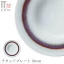 『全品SALEクーポン』【送料無料】【環 ラウンドプレート 26cm(レッド)】有田焼き 陶器 焼き物 日本製 レンジ・食洗機対応 和食器 洋食器 高級食器 エ...