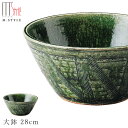 『SALEクーポン発行中』【送料無料】作山窯 SAKUZAN【華織部 大鉢 28cm】ボウル 美濃焼き ORIBE 陶器 焼き物 日本製 緑 グリーン 和食器 ...