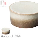 3日間限定 10 OFFクーポン★作山窯 SAKUZAN【宙-そら- 高台プレート High（ベージュ）】美濃焼き 陶器 焼き物 日本製 レンジ 食洗機対応 和食器 洋食器 高級 エムスタイル M.STYLE【ミヤザキ食器】新生活 新年度 一人暮らし 引っ越し準備