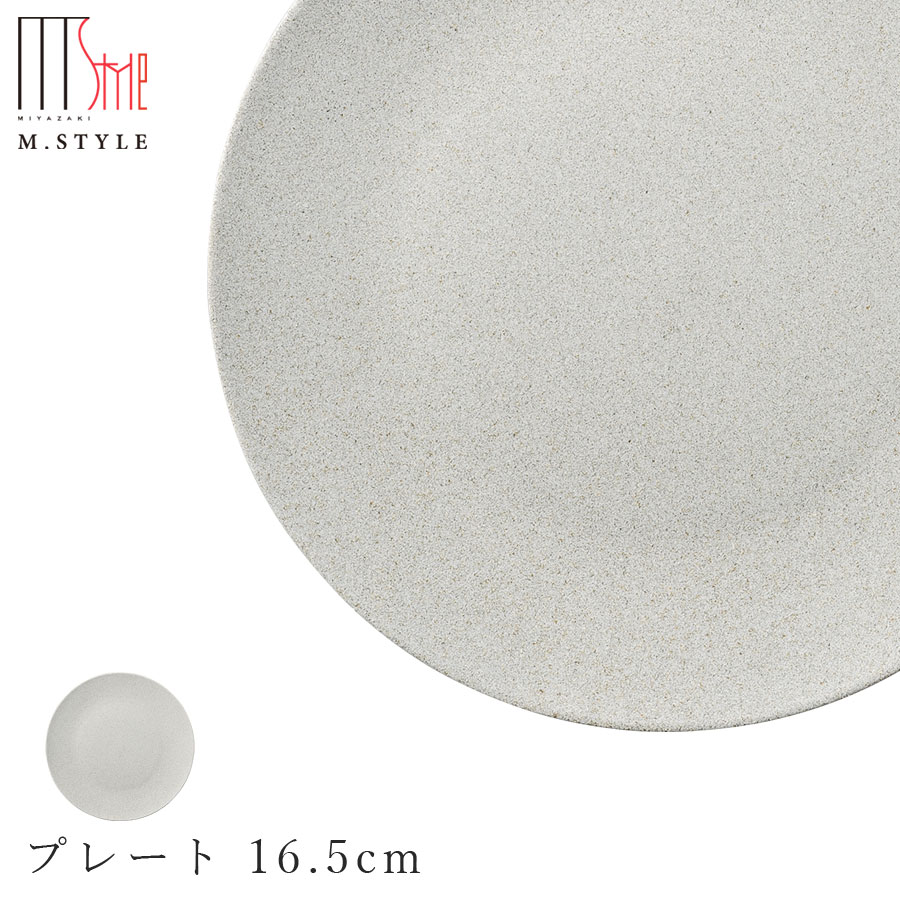 楽天食器とインテリアのお店【SOERU】作山窯 SAKUZAN【ソフィー プレート 16.5cm（ホワイト）】皿 美濃焼き 陶器 焼き物 日本製 レンジ・食洗機対応 和食器 洋食器 高級 エムスタイル M.STYLE【ミヤザキ食器】