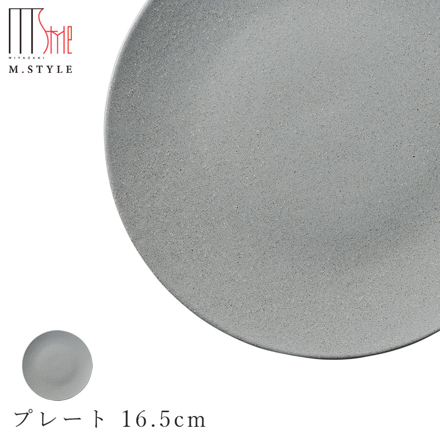 作山窯 SAKUZAN【ソフィー プレート 16.5cm（グレー）】皿 美濃焼き 陶器 焼き物 日本