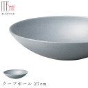 3日間限定の超SALE 20%OFFクーポン★【送料無料】作山窯 SAKUZAN【ソフィー クープボール 27cm グレー 】皿 美濃焼き 陶器 焼き物 日本製 レンジ・食洗機対応 和食器 洋食器 高級 エムスタイル …