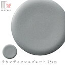 3日間限定の超SALE 20%OFFクーポン★【送料無料】作山窯 SAKUZAN【ソフィー ラウンディッシュプレート 28cm グレー 】皿 美濃焼き 陶器 焼き物 日本製 レンジ・食洗機対応 和食器 洋食器 高級 …