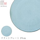 『GW限定SALEクーポン』【送料無料】作山窯 SAKUZAN【モアナ フラットプレート 29cm(ブルー)】大きめの皿 大皿 水色 美濃焼き 陶器 焼き物 日...