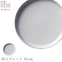 『GW限定SALEクーポン』作山窯 SAKUZAN【カーモス 切立プレート 21cm(ホワイト)】白い皿 美濃焼き 陶器 焼き物 日本製 和食器 洋食器 高級 ...