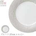 『GW限定SALEクーポン』【送料無料】【マグネシア サージ プレート 25cm シルバー】大皿 陶器 焼き物 レンジ・食洗機対応 和食器 洋食器 ディナー 高...