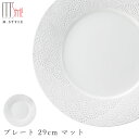 『GW限定SALEクーポン』【マグネシア サージ プレート 29cm マット】大皿 陶器 焼き物 レンジ・食洗機対応 和食器 洋食器 ディナー 高級食器 祝席 ...