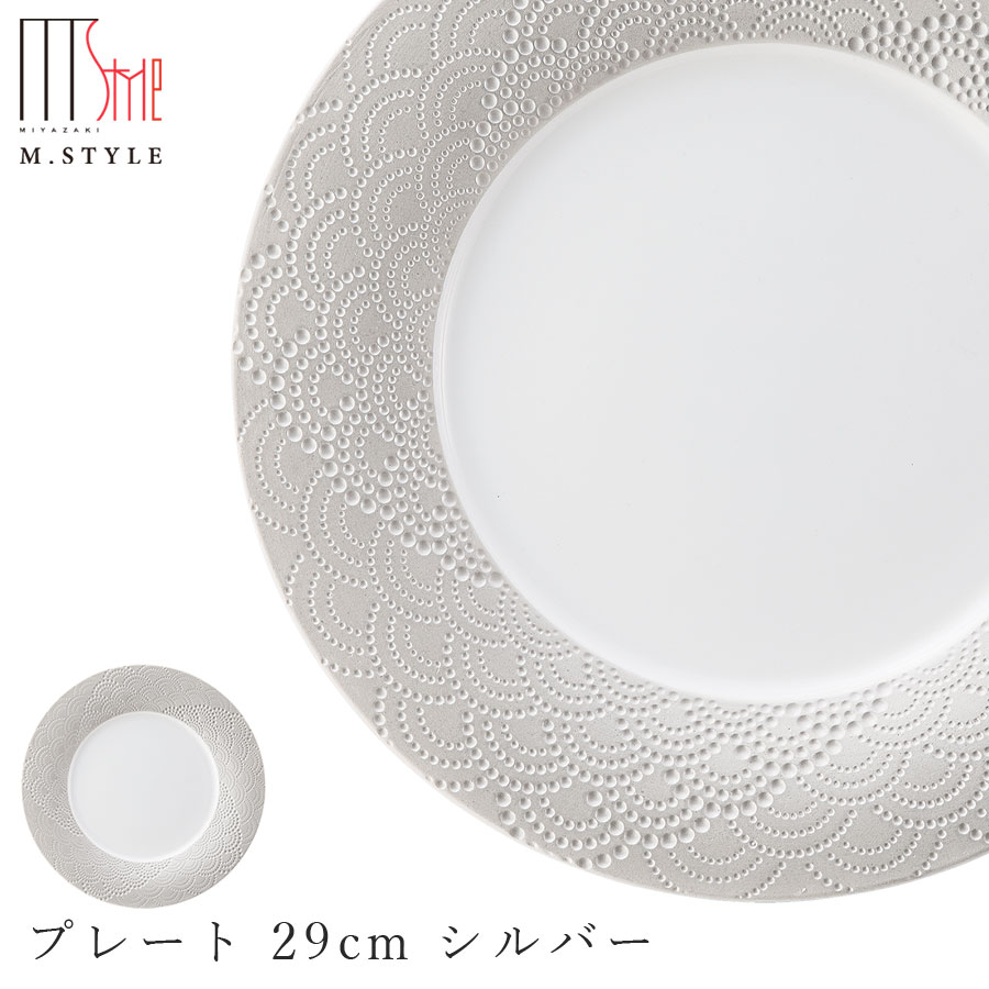 【送料無料】【マグネシア サージ プレート 29cm シルバー】大皿 陶器 焼き物 レンジ・食洗機対