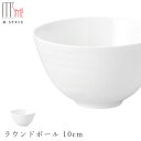 『GW限定SALEクーポン』【伽羅 ラウンドボール 10cm】ボウル 白いお皿 陶器 ボーンチャイナ 焼き物 レンジ・食洗機対応 和食器 洋食器 ディナー 高級...