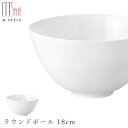 『GW限定SALEクーポン』【伽羅 ラウンドボール 18cm】ボウル 白いお皿 陶器 ボーンチャイナ 焼き物 レンジ・食洗機対応 和食器 洋食器 ディナー 高級...