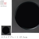 『SALEクーポン発行中』【スウィーツパレット スクエアプレート 27.5cm(ブラック)】美濃焼き 大きい角皿 黒い食器 陶器 焼き物 レンジ・食洗機対応 日本製 エムスタイル M.STYLE【ミヤザキ食器】