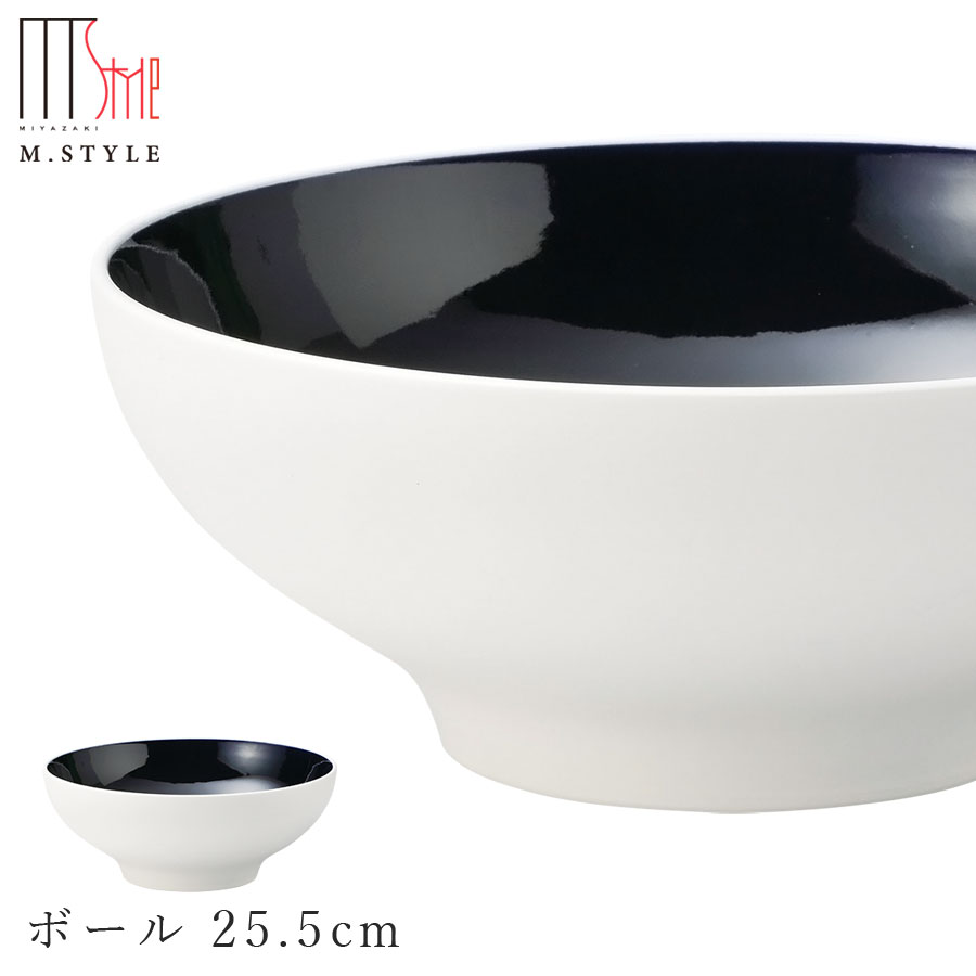 【送料無料】【碧 ボール 25.5cm】ボウル 美濃焼き 皿 陶器 焼き物 レンジ・食洗機対応 和食器 洋食器 高級食器 エムスタイル M.STYLE【ミヤザキ食器】