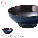 『全品SALEクーポン』【送料無料】【ピリカ ディープボール 26cm(アンバー)】ボウル 美濃焼き 皿 陶器 焼き物 レンジ・食洗機対応 和食器 洋食器 ディ...