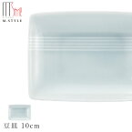 【瑞季 豆皿 10cm(ブルーホワイト -青白磁-)】美濃焼き 角皿 陶器 焼き物 レンジ・食洗機対応 和食器 洋食器 ディナー 高級食器 エムスタイル M.STYLE【ミヤザキ食器】