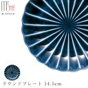 『GW限定SALEクーポン』【エポック ラウンドプレート 14.5cm(ブルー)青】丸皿 陶器 焼き物 日本製 カネコ小兵製陶所 レンジ対応 和食器 洋食器 デ...