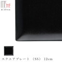 『GW限定SALEクーポン』【スパッツィオ スクエアプレート (SS) 12cm(ブラック)黒】角皿 ストーンウェア 陶器 焼き物 日本製 レンジ・食洗機対応 ...