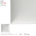 『全品SALEクーポン』【スパッツィオ スクエアプレート (L) 27cm(ホワイト)白】角皿 ストーンウェア 陶器 焼き物 日本製 レンジ・食洗機対応 和食器 高級食器 エムスタイル M.STYLE【ミヤザキ食器】