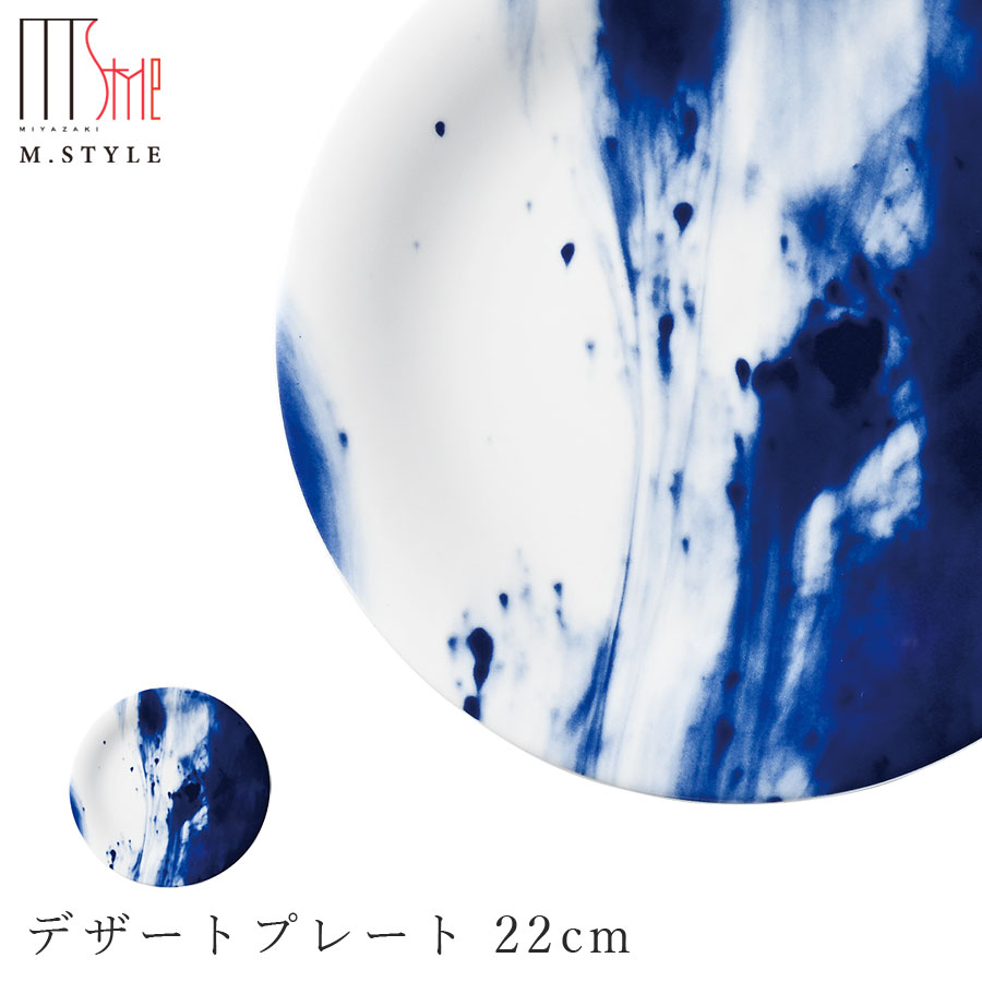 丸皿【SPAL フルーム デザートプレート 22cm（ブルー）青】マーブル柄 陶器 焼き物 レンジ・