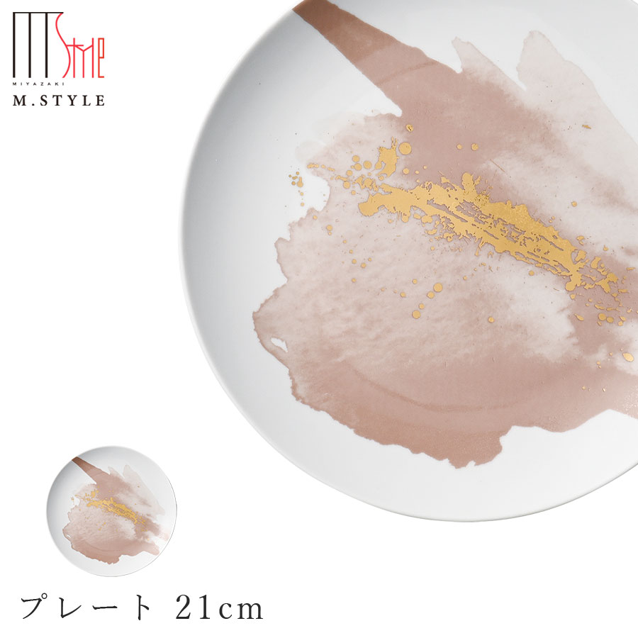 楽天食器とインテリアのお店【SOERU】【SPAL ソーホー プレート 21cm（ヌード）ブラウン茶】陶器 焼き物 和食器 洋食器 ディナー 高級食器 エムスタイル M.STYLE【ミヤザキ食器】