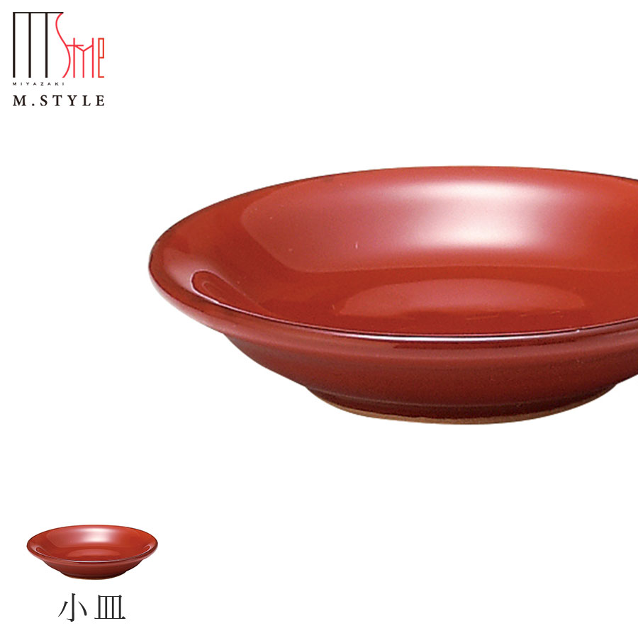 【4/20 限定 店内 5%OFF クーポン】【シエナ 小皿】 イタリア製の赤い食器 陶器（赤土） 焼き物 和食器 洋食器 ディナー 高級食器 エムスタイル M.STYLE【ミヤザキ食器】【SOERU-ソエル-】のサムネイル