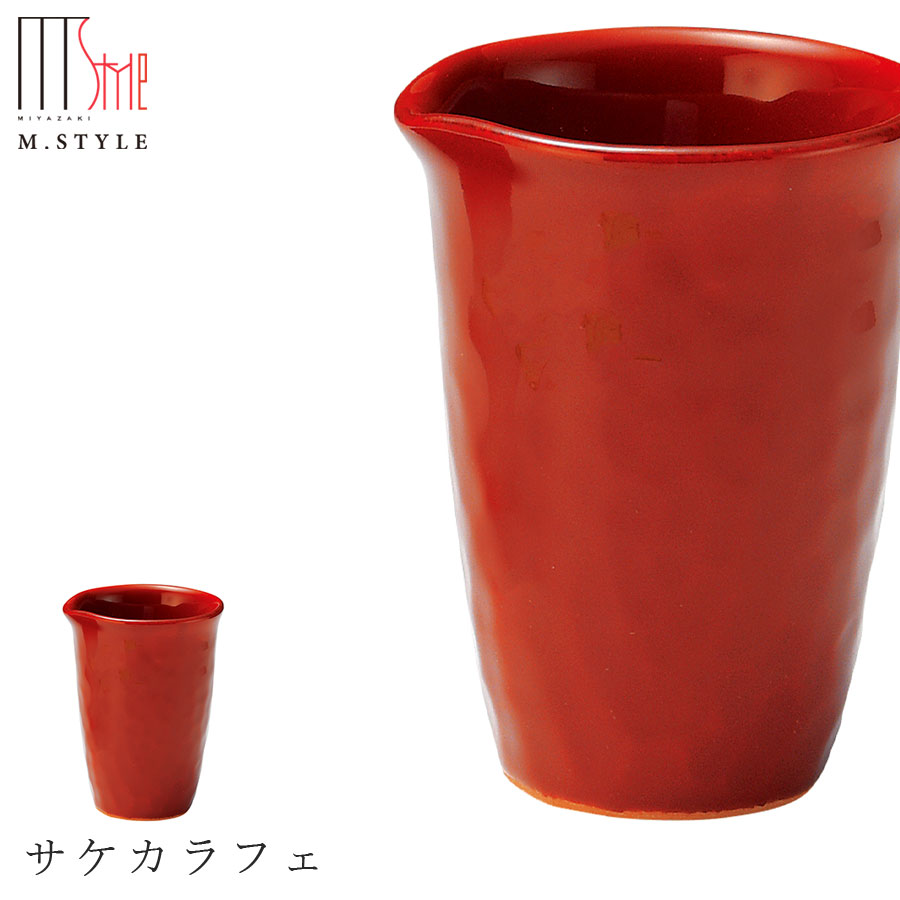 【4/20 限定 店内 5%OFF クーポン】【シエナ サケカラフェ　】 からふぇ 酒器 イタリア製の赤い食器 陶器（赤土） 焼き物 和食器 洋食器 ディナー 高級食器 エムスタイル M.STYLE【ミヤザキ食器】【SOERU-ソエル-】のサムネイル
