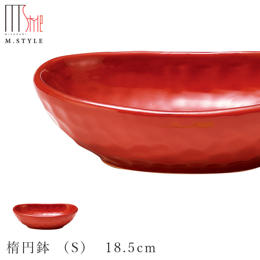 【4/20 限定 店内 5%OFF クーポン】【シエナ 楕円鉢 （S） 18.5cm】 お皿 イタリア製の赤い食器 陶器（赤土） 焼き物 和食器 洋食器 ディナー 高級食器 エムスタイル M.STYLE【ミヤザキ食器】【SOERU-ソエル-】のサムネイル