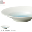『GW限定SALEクーポン』【エムスタイルジャポネ 潤(うるま) 浅鉢 20cm ブルー(水色)】ボウル 美濃焼き 貫入あり 陶器 焼き物 日本製 食洗機対応 ...
