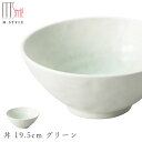 『SALEクーポン発行中』【エムスタイルジャポネ 潤(うるま) 丼 19.5cm グリーン(緑)】ドンブリ 美濃焼き 貫入あり 陶器 焼き物 日本製 食洗機対応...