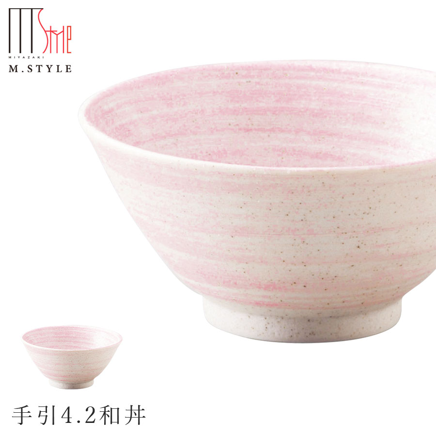 【エムスタイルジャポネ 桃季 手引4.2和丼(ピンク)】茶碗 美濃焼き 陶器 焼き物 日本製 レンジ・食洗機対応 和食器 洋食器 高級 エムスタイル M.STYLE【ミヤザキ食器】
