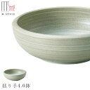 『GW限定SALEクーポン』【エムスタイルジャポネ 草月 括り手4.0鉢】ボウル 美濃焼き 陶器 焼き物 日本製 レンジ・食洗機対応 和食器 洋食器 高級 エム...