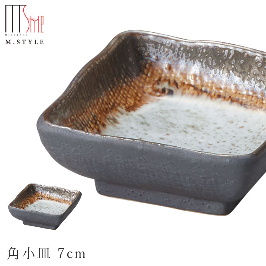 楽天食器とインテリアのお店【SOERU】【エムスタイルジャポネ 霞（かすみ） 角小皿 7cm】小さい角皿 陶器 焼き物 美濃焼き 日本製 レンジ・食洗機対応 和食器 洋食器 高級 エムスタイル M.STYLE【ミヤザキ食器】