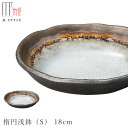 『GW限定SALEクーポン』【エムスタイルジャポネ 霞(かすみ) 楕円浅鉢(S) 18cm】陶器 焼き物 美濃焼き 日本製 レンジ・食洗機対応 和食器 洋食器 ...
