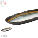 『GW限定SALEクーポン』【エムスタイルジャポネ 霞(かすみ) 舟型鉢】横長のお皿 陶器 焼き物 美濃焼き 日本製 レンジ・食洗機対応 和食器 洋食器 高級 ...