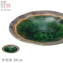 『GW限定SALEクーポン』【エムスタイルジャポネ 深緑 多用皿 20cm】陶器 焼き物 グリーン 美濃焼き 日本製 レンジ・食洗機対応 和食器 洋食器 高級 ...