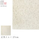 『全品SALEクーポン』【送料無料】【漆石(うるし) 正角トレー 27cm/水面(パールホワイト)】スクエア お皿 白色 美濃焼き 陶器 焼き物 日本製 和食器...