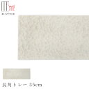 『全品SALEクーポン』【送料無料】【漆石(うるし) 長角トレー 35cm/水面(パールホワイト)】30cm 以上 お皿 白色 美濃焼き 陶器 焼き物 日本製 ...
