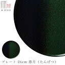 『全品SALEクーポン』【送料無料】月の食器 丸皿【有月 プレート 26cm 潭月(たんげつ)(ブラックムーン)】ブラック 黒 強化磁器 陶器 焼き物 日本製 ...