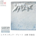 『全品SALEクーポン』【送料無料】角皿 プレート【フューマ レクタンギュラ—プレート 山脈 青銀泡】氷山 氷河 有田焼き 陶器 焼き物 日本製 和...