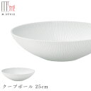 『全品SALEクーポン』【送料無料】ボウル【弓削 クープボール 25cm(ホワイト)】有田焼き 陶器 焼き物 日本製 レンジ・食洗機対応 和食器 洋食器 高級 ...