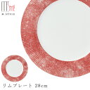 『全品SALEクーポン』【送料無料】丸皿【弓削 リムプレート 28cm(レッド)】有田焼き 陶器 焼き物 日本製 レンジ・食洗機対応 和食器 洋食器 高級 M....